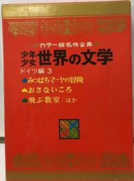 現代世界文学講座「「第3」」ドイツ編