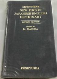 研究社新和英小辞典