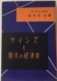 現代経済の危機