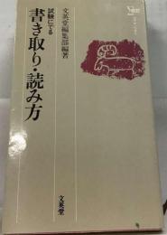 書き取り・読み方