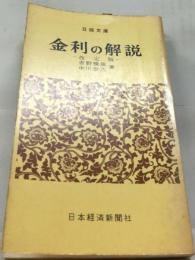 金利の解説