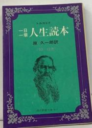 人生読本
