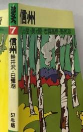 信州ー軽井沢 白樺湖7