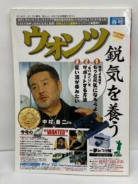 ウォンツ2002年春号 第2号 