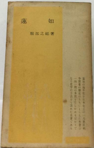 講座蓮如第一巻〜第六巻揃 平凡社 講座蓮如 第1