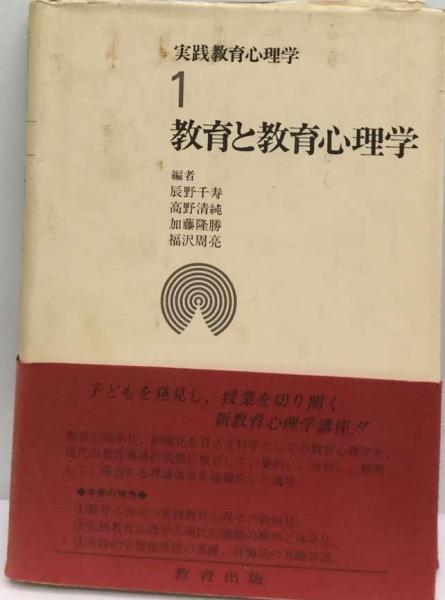 実践につながる教育心理学 - 人文