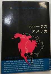 もう一つのアメリカ　合衆国の貧困