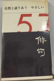 自然と語りあう　やさしい