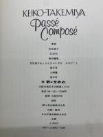 KEIKO-TAKEMIYA　Passé　Composé