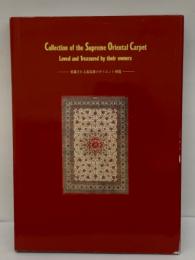 Collection of the Supreme Oriental Carpet　
Loved and Treasured by their owners　
される最高のオリエント