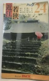 近江 若狭ー彦根 大津 琵琶湖 小浜 宮津 丹後半島
