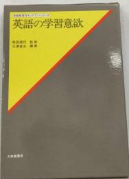 英語の学習意欲