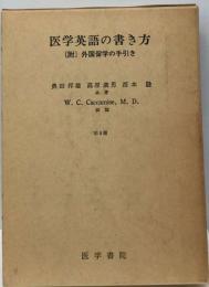 医学英語の書き方