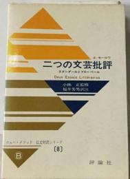 二つの文芸批評