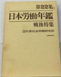 日本労働年鑑