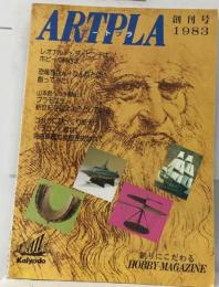 ARTPLA アートプラ 1983創刊号