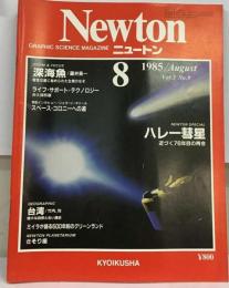 Newton「ニュートン」深海魚/藤井英１ 奇怪な姿に秘められた生態のなぞ １９８５年８月号 Vol.5 No.9