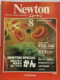 Newton「ニュートン」細胞社会の異端者を追いつめる がん 1986年８月号 Vol.6 No.8