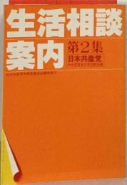 生活相談案内「2」