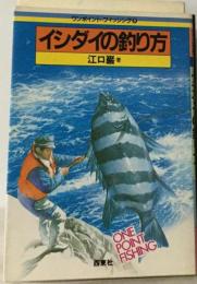 イシダイの釣り方