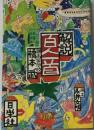 百人一首ー小倉山荘色紙和哥