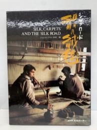 SILK. CARPETS　AND THE SILK ROAD