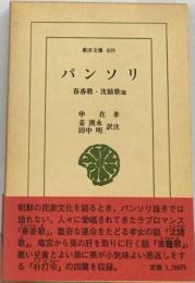 パンソリー春香歌 沈晴歌