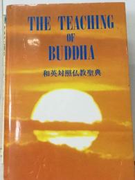 The Teaching of Buddha　和英対照仏教聖典