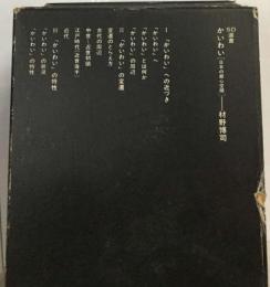 かいわいー日本の都心空間