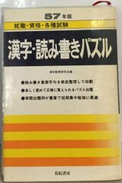 漢字 ・読み書きパズル