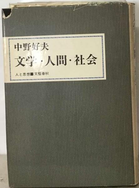 定本 小林多喜二全集 第二巻 / 古本配達本舗 / 古本、中古本、古 定本 小林多喜二全集 第二巻 / 古本配達本舗 / 古本、中古本、古
