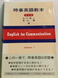 時事英語教本 基礎編