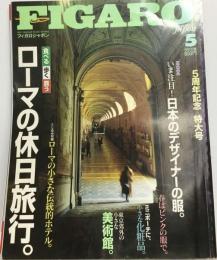 フィガロ ジャポン FIGARO JAPON 1995年 5月 No. 63