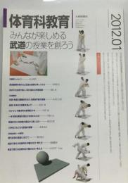 体育科教育 2012年 01月号