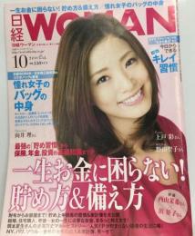 日経 WOMAN　2011年10月