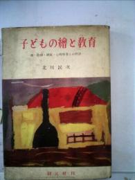 子どもの絵と教育ー親 教師 画家 心理学者との対談