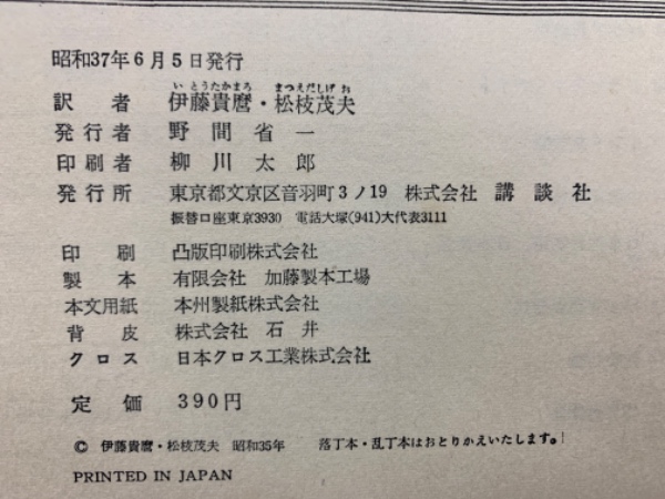 世界童話文学全集 14 中国童話集(訳者 伊藤貴麿・松枝茂夫) / 古本 