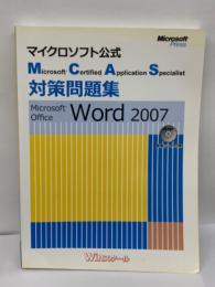対策問題集
MicrosoftOffice　Word 2007