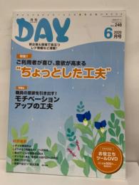 月刊DAY  Vol.246  6月号