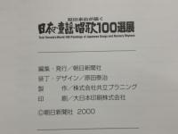 原田泰治が描く　日本の童謡・唱歌100選展