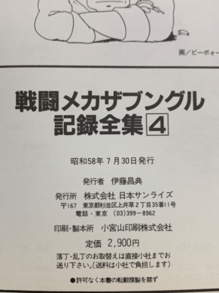【全４巻】戦闘メカザブングル 記録全集 戦闘メカ ザブングル 記録全集 全4巻揃い / 古本、中古本、古書籍の