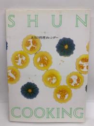 SHUN COOKING　8月の料理カレンダー
