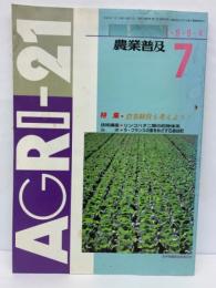 月刊『農業普及』　第46巻 第7号