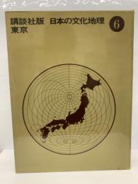 日本の文化地理6