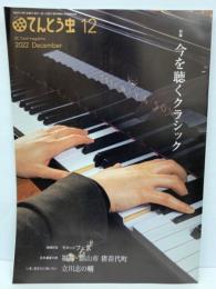 てんとう虫 12月号