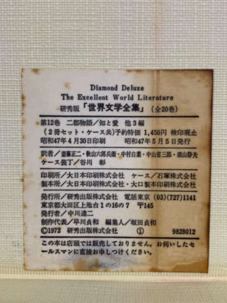 岡山津山さま専用】② 世界文学全集 - 文学・小説 - 文学・小説