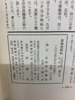 日本の石仏　季刊第3号　1977年9月