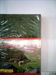 日本文学全集