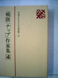 日本プロレタリア文学集