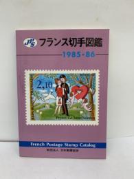 JPS フランス切手図鑑 1985-86年版